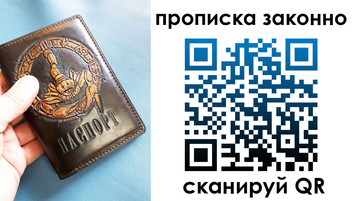 прописка штамп в Мценске