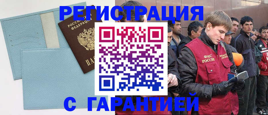 временная регистрация для школы в Мценске