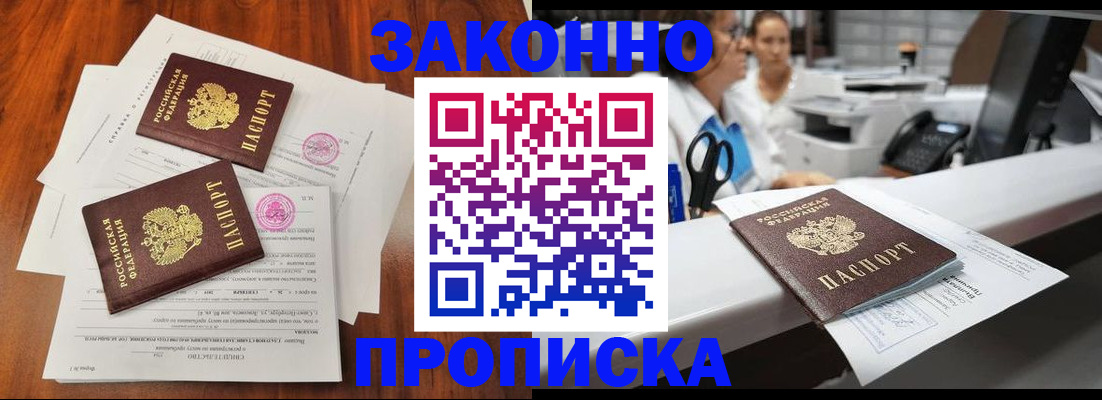 временная прописка в Мценске