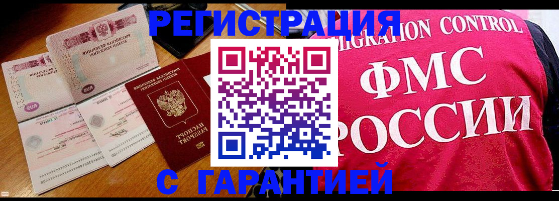 прописка гарантия в Мценске