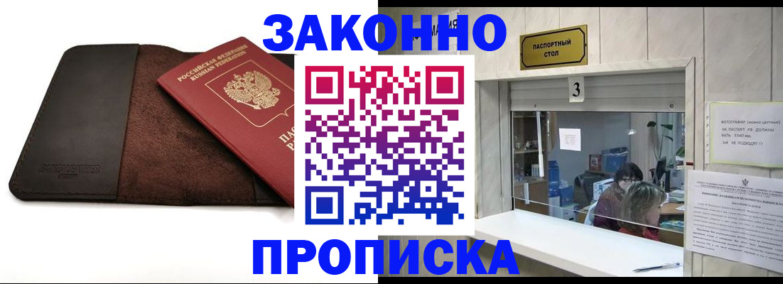 прописка в Мценске